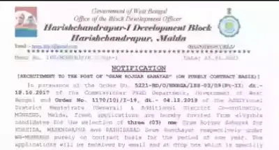 Gram Rojgar Sahayak Recruitment 2021 Malda