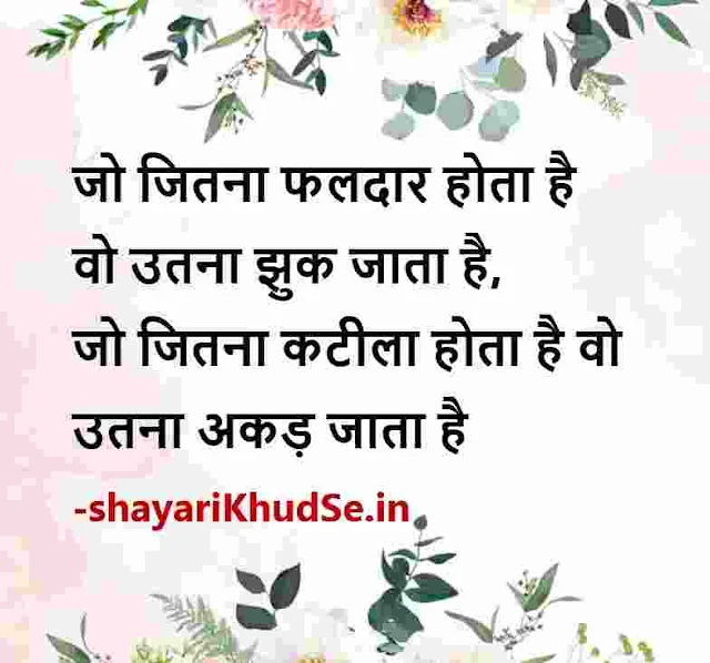positive thinking thoughts in hindi with images, positive thoughts images in hindi, thought positive good morning images in hindi