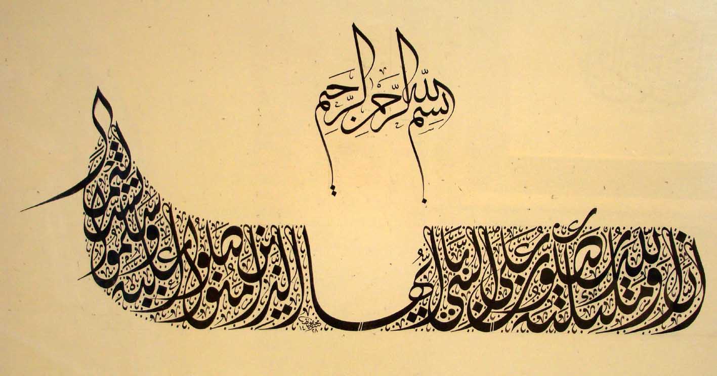 Gambar Kaligrafi Islam Pilihan 1 Kaligrafi
