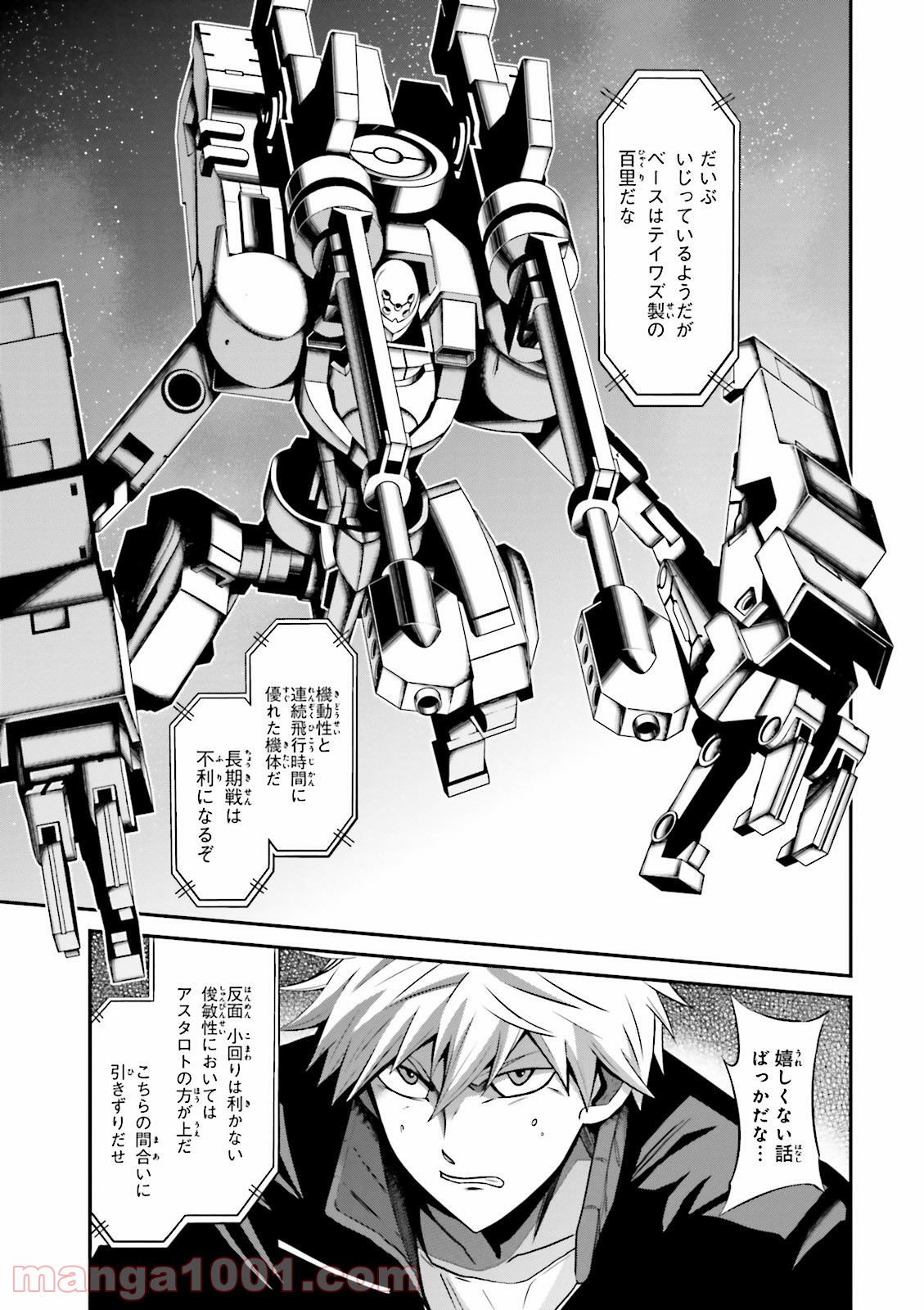 機動戦士ガンダム 鉄血のオルフェンズ月鋼 Raw 第7 5話 Manga Raw