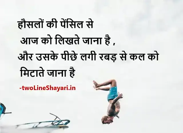 Hindi Thought for the day
