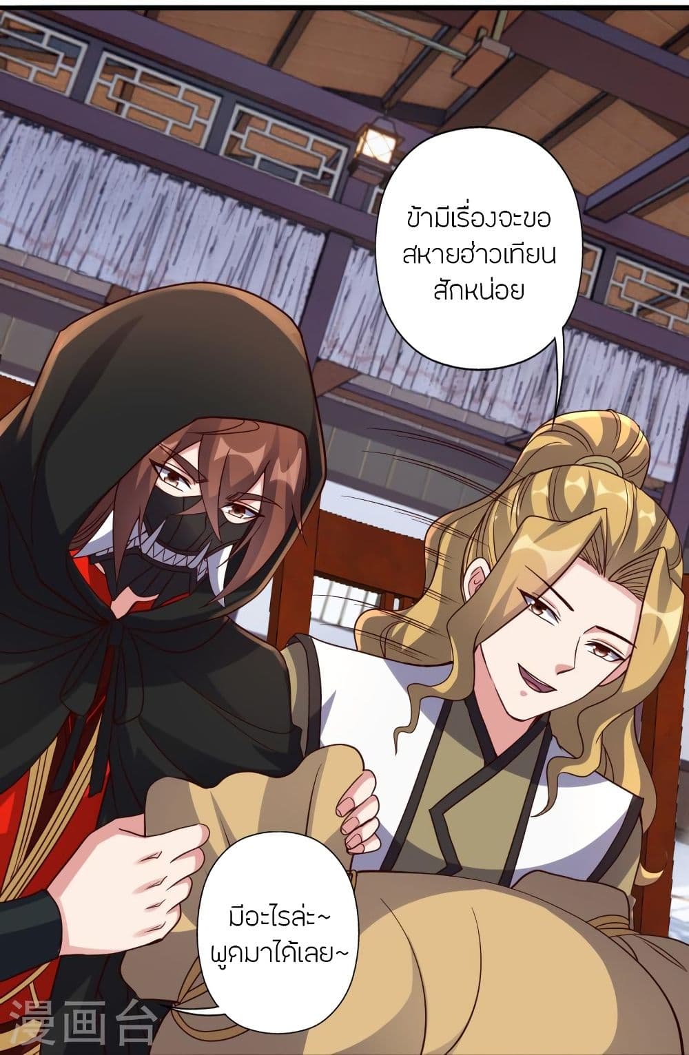 Banished Disciple’s Counterattack จักรพรรดิเซียนยุทธ ตอนที่ 302