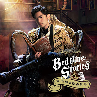 [Album] 周杰倫的床邊故事 / Jay Chou's Bedtime Stories - 周杰倫 Jay Chou