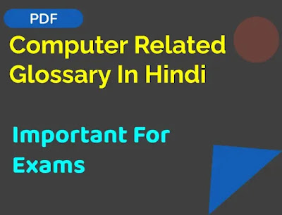 Computer Related Glossary In Hindi PDF Download