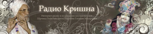 RadioKrishna.Ru