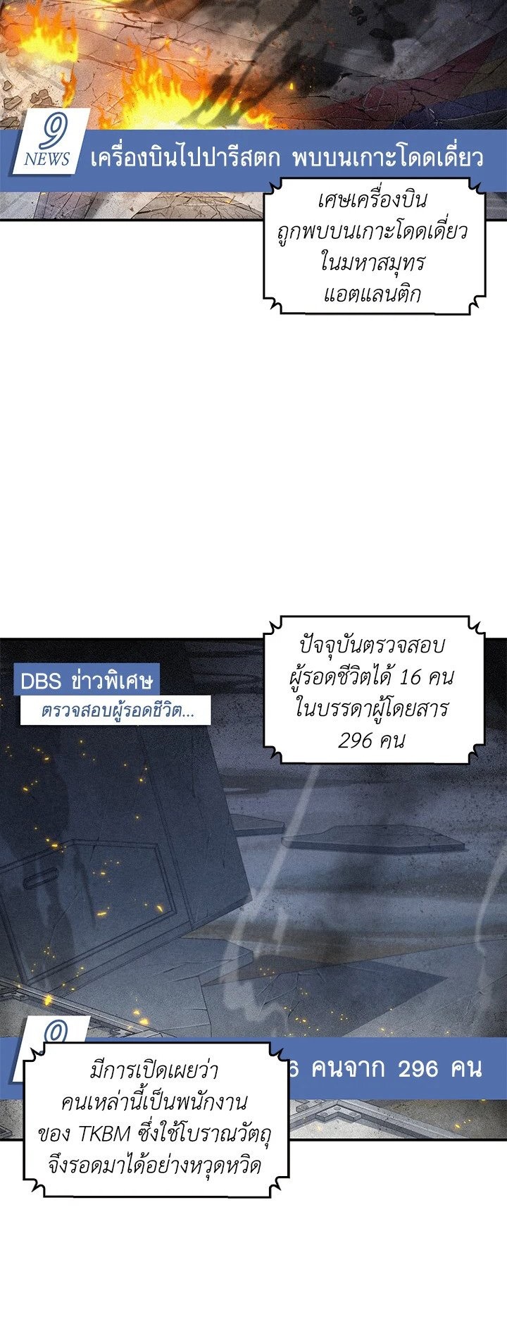 Tomb Raider King ราชันย์จอมโจรปล้นสุสาน ตอนที่ 156