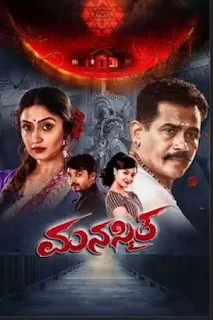 Manasmitha Kannada movie songs