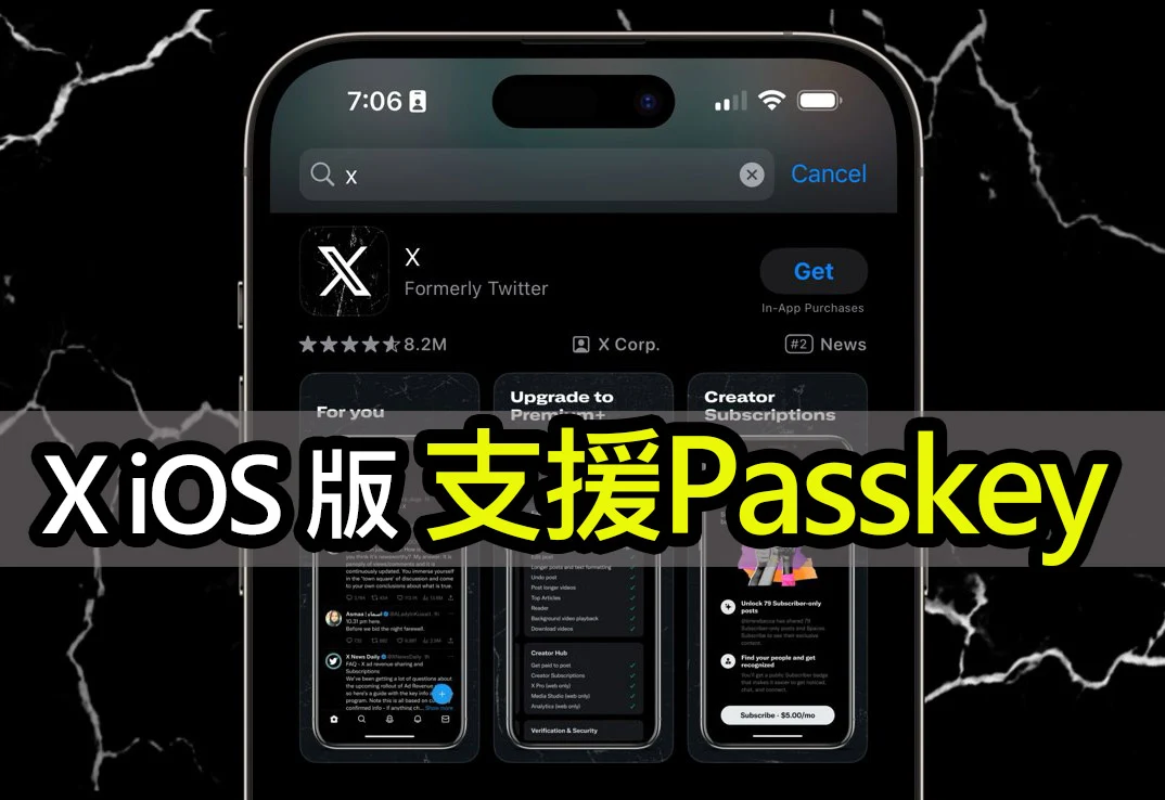 果粉專屬！X帳戶升級，Passkey登場，雙重安全再進化