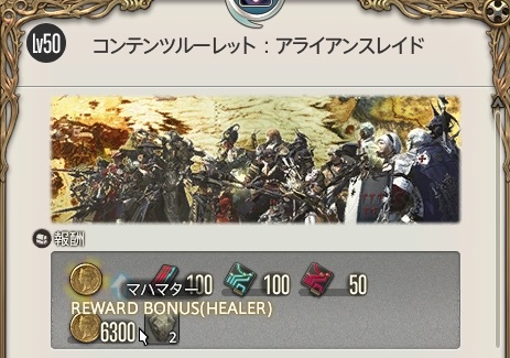 Ff14 アライアンスレイドルーレット報酬 詩学真理万物にマハマタ 2個 Ff14 初心者の冒険