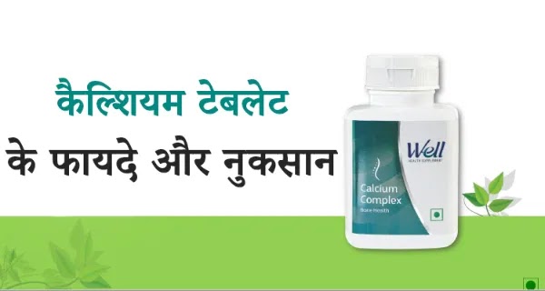 Calcium Complex Bone Health Uses in Hindi