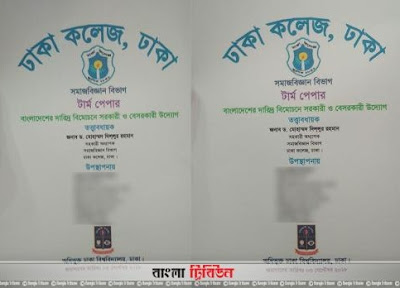 নকল থিসিসেই বিশ্ববিদ্যালয় পার! by রশিদ আল রুহানী