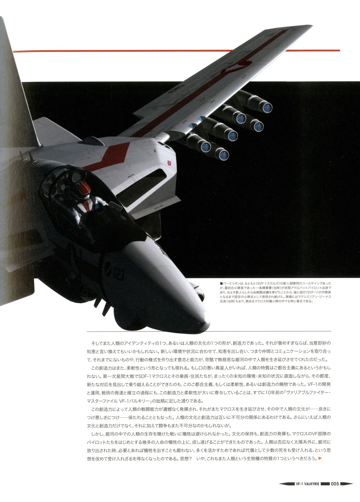 Variable Fighter Master File VF-1 Valkyrie Space Wings