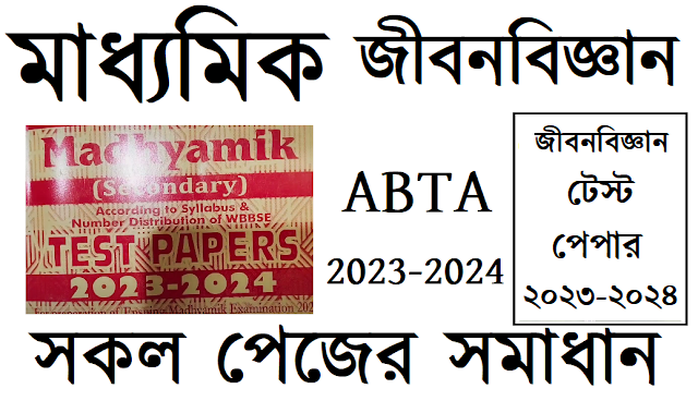 Madhyamik ABTA Test Paper 2023 - 2024 Solved Life Science