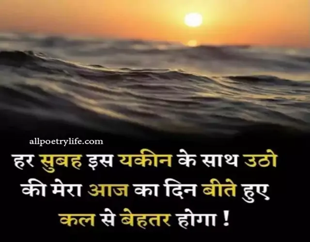 inspirational-good-morning-quotes-in-hindi-motivational-shayri-status-pic