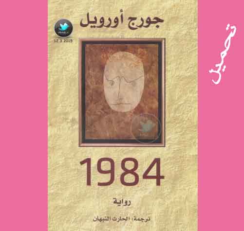 تحميل كتاب 1984 pdf