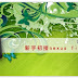 （檔案管理）新手初接nexus file必學（一）