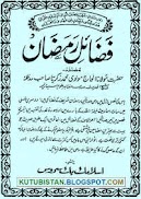 Fazail-e-Ramazan Pdf Urdu Islamic Book Free Download