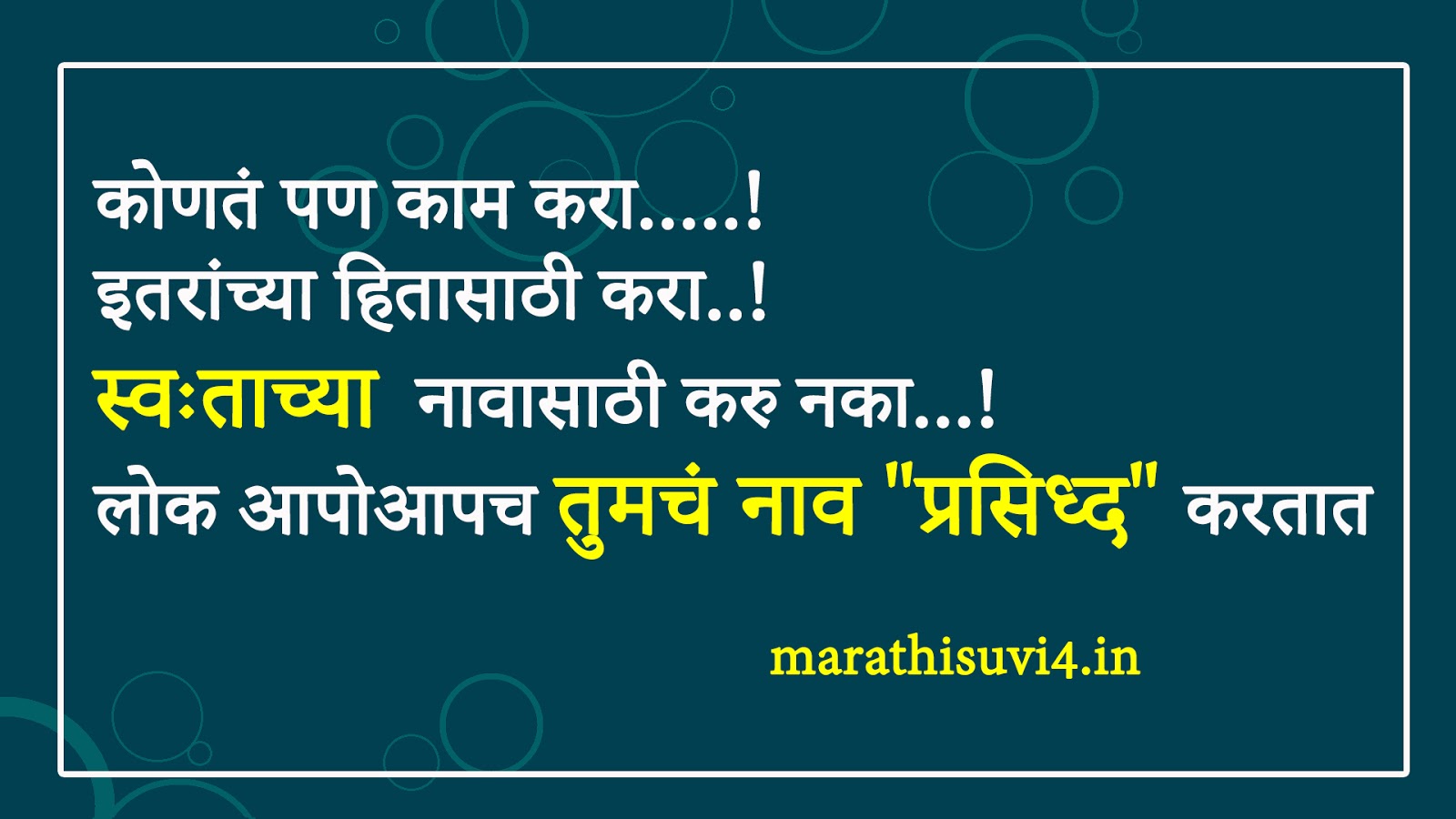 Nice lines How to Popular yourself must read what is life life quotes lines in marathi marathi quotes with images and more in marathi suvichar