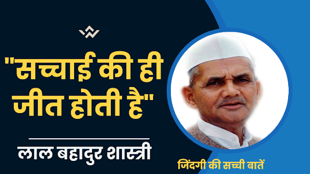 lal-bhadur-shastri-quotes-in-hindi