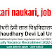 CDLU Sirsa Faculty Vacancy Recruitment 2023,job news, news, sarakari naukari, 