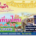 เตรียมพร้อมกันรึยัง?? กับงานไทยเที่ยวไทยครั้งที่ 35