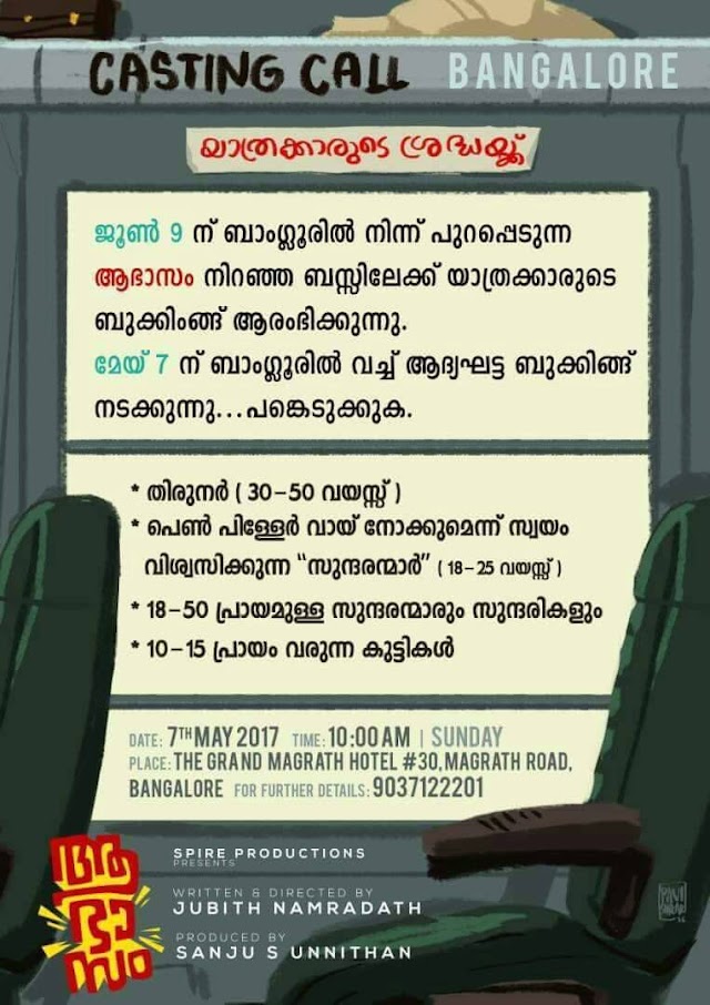 CASTING CALL FOR NEW MALAYALAM MOVIE " AABHASAM " ( ആഭാസം )