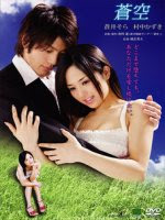 Blue Sky (2010) Japanese