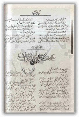 Mery muqabil mein hoon novel by Afshan Afridi Online Reading.