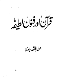 Quran or Fanoon-e-Latifa - Attaullah Palvi
