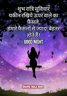 Shayri Wala Dost, Good Night Quotes in Hindi | शुभ रात्रि सुविचार, good night wishes quotes, Hindi Shayari,