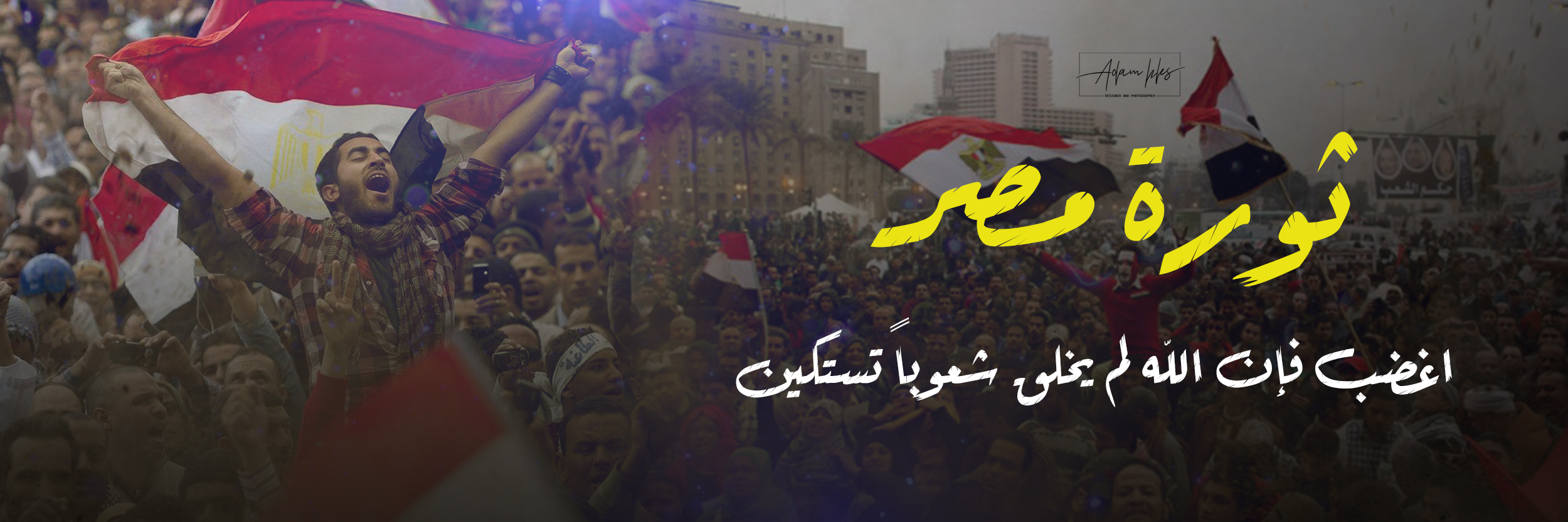 غلاف تويتر ثورة مصر 2020 اغضب فإن الله لم يخلق شعوباً تستكين