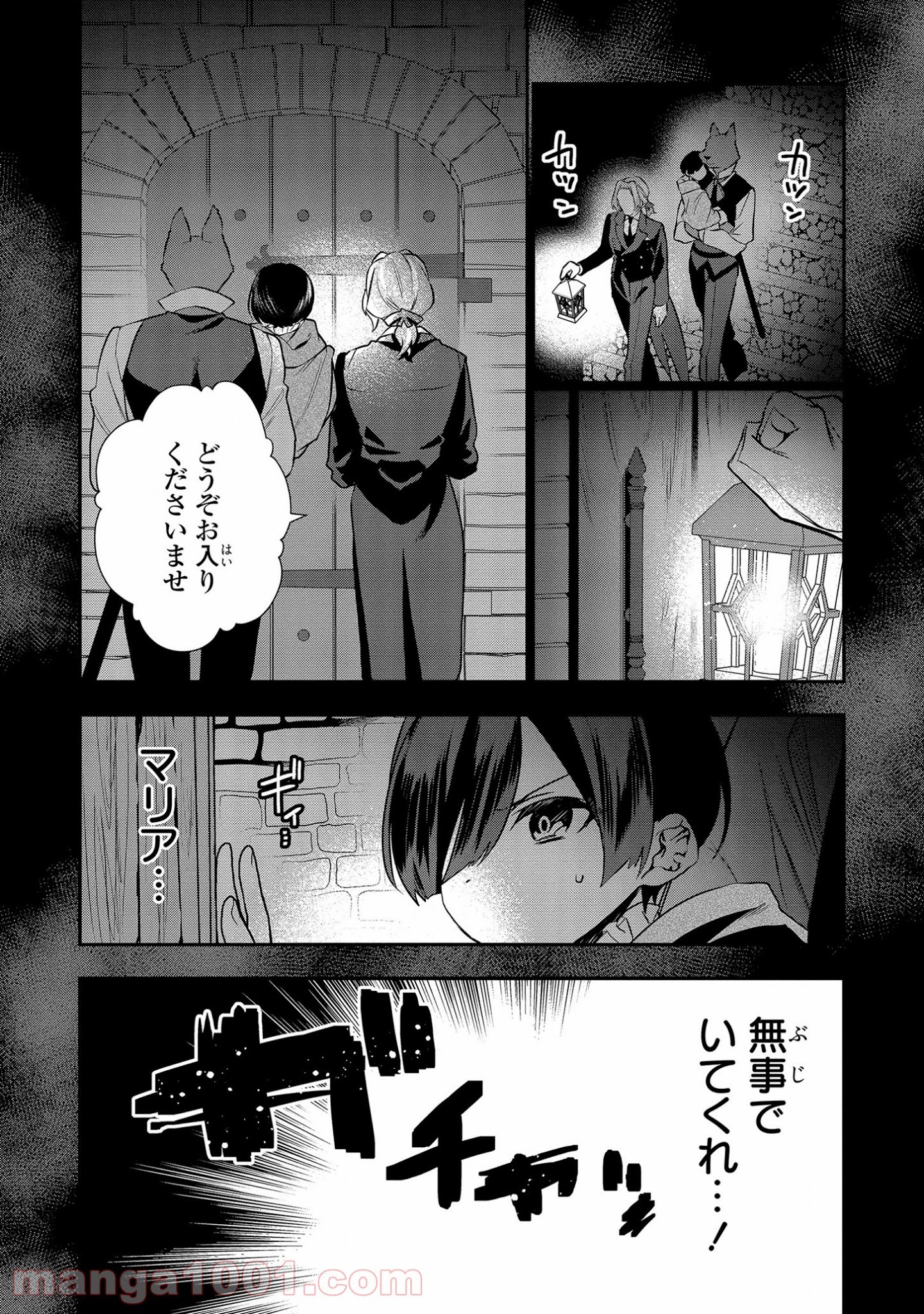 第七王子に生まれたけど 何すりゃいいの Raw 第14話 Manga Raw