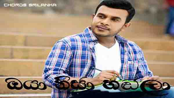 Oya Nisa Handala Chords, Roshan Fernando Songs, Oya Nisa Handala Song Chords, Roshan Fernando Songs Chords, Sinhala Songs Chords,