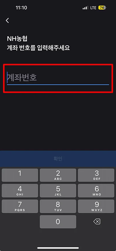 토스 비밀번호 찾기, 비밀번호 5회 실패 전에 변경하기