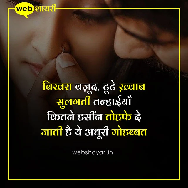 Love Shayari In Hindi