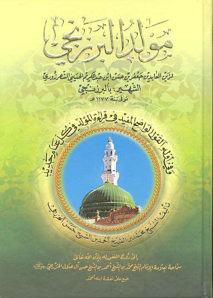 KAOM SARUNGAN: Download Kitab Maulid Barzanji (Rawi)