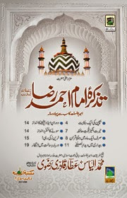 Tazkra Imam Ahmad Raza Islamic Book