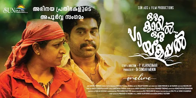 oru kaatil oru paykappal wikipedia, oru kaatil oru paykappal, oru kaatil oru paykappal trailer, oru kaatil oru paykappal full movie, oru kaatil oru paykappal review, oru kaatil oru paykappal cast, oru kaatil oru paykappal actress name, oru kaatil oru paykappal plot, oru kaatil oru paykappal malayalam movie watch online, oru kaatil oru paykappal online, oru kaatil oru paykappal full movie online, mallurelease