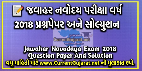 Jawahar Navodaya Exam Old Paper 2018 And Answer Key – www.navodaya.nic.in