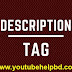 YouTube ভিডিওর Tag এবং Description দেয়ার নিয়ম |