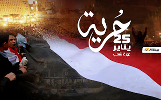 صور تصاميم ثورة 25 يناير -  صور خلفيات ثورة 25 يناير 2013 جديدة January 25 revolution