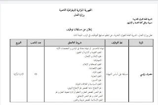 اعلان توظيف الأسلاك المشتركة والتقنية بوزارة العدل جانفي 2023