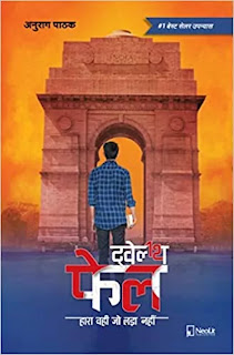 Download Wings of fire in hindi pdf book, Agni ki udaan pdf book download, Agni Ki Udaan by APJ Abdul kalam pdf download, Agni ki Udaan book download, Wings of fire by APJ Abdul Kalam pdf in hindi download.