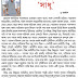 A story of "love"( eta premor sadhu) published on 14 feb 2010