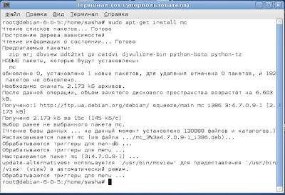 Установка Midnight Commander –а, MC, на Debian