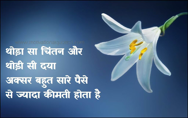 Suvichar In Hindi | सुविचार हिंदी मे 250, 20+ Best Hindi Suvichar Status for whatsapp, Heart Touching Suvichar in Hindi,