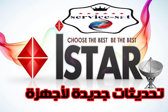 جديد اجهزة  ISTAR بتاريخ 