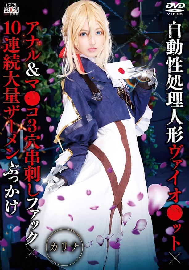 Póster de la película para adultos de Violet Evergarden