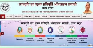 Scholarship In UP
