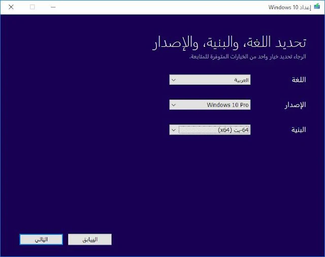 تحميل النسخة الرسمية الكاملة من ويندوز 10